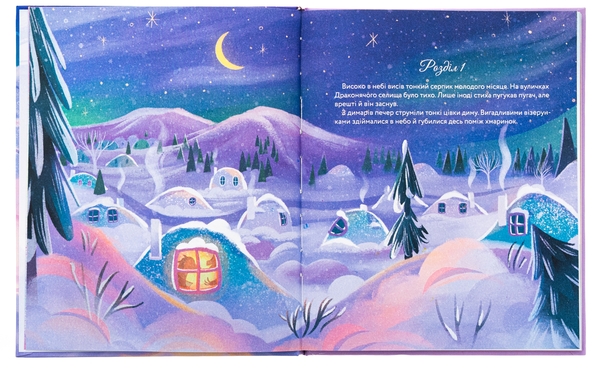 Бумажная книга «Різдвяний вогонь», автор Елизавета Максименко - фото №1