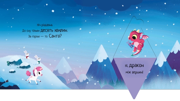 Паперова книга «Де ж Санта?», автор Ріаннон Філдінг - фото №1