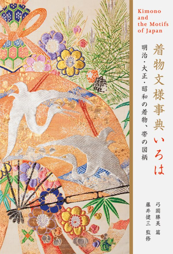 Бумажная книга «Kimono and the Motifs of Japan», автор Кацуми Юмиока - фото №1