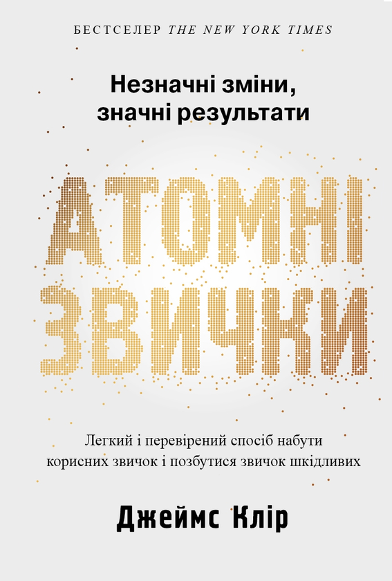 [object Object] «Ваші корисні звички (комплект з 6-ти книг)», авторів Робін Шарма, Донна Дейл Карнегі, Дебра Олів'є, Френсін Джей, Вільям Макрейвен, Джеймс Клір - фото №6 - мініатюра