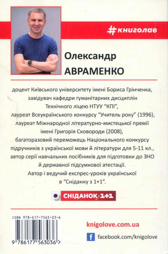Бумажная книга «100 експрес-уроків української (комплект із 2 книг)», автор Александр Авраменко - фото №1