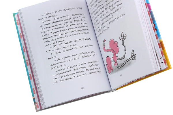 Бумажная книга «Комплект Фламінго (книга + набір для творчості + наліпки)», автор Алекс Милуэй - фото №1