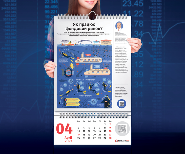 Бумажная книга «Розумний настінний календар на 2023 рік «Особисті інвестиції»» - фото №1