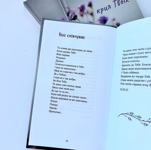 Бумажная книга «В тіні крил твоїх», автор Адриана Дюрки - фото №1
