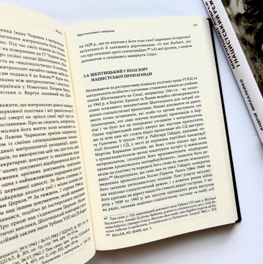 Бумажная книга «Митрополит Андрей Шептицький і нацистський режим. 1941–1944. Між християнськими ідеалами і політичними реа­ліями», автор Андрей Михалейко - фото №1