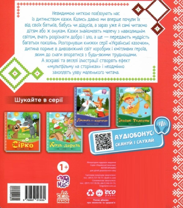Паперова книга «Котигорошко » - фото №1