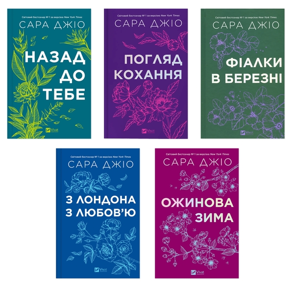Книга Любов, що не знає часу (комплект із 5 книг)