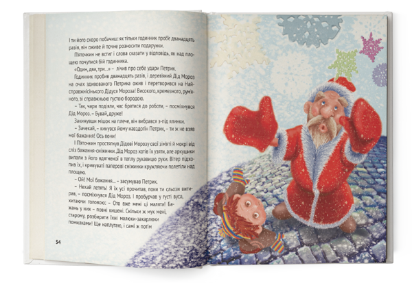 Паперова книга «Як Петрик П`яточкин слоників рахував», автор Наталя Гузєєва - фото №1