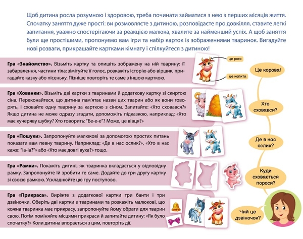  «Пізнаємо з народження: На фермі (А264013У)», бренда Ранок - фото №1