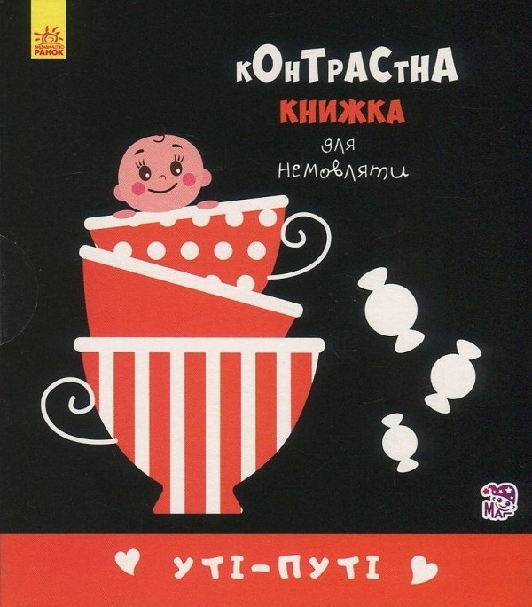 Бумажная книга «Контрастна книжка для немовляти Лапотунечка+Уті-путі (комплект із 2 книг)» - фото №1