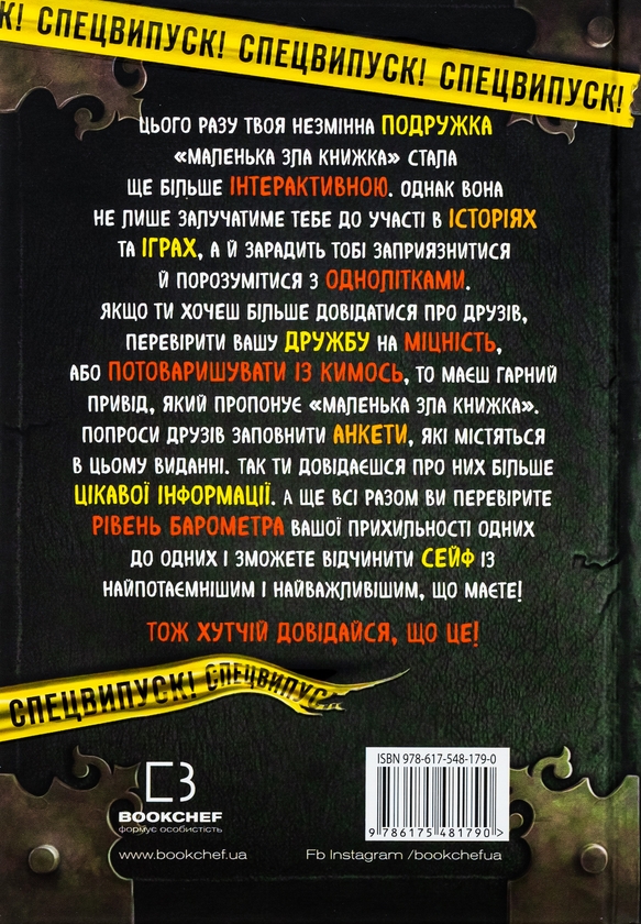 [object Object] «Маленька зла книжка. СПЕЦВИПУСК. Клич друзів!», автор Магнус Мист - фото №2 - миниатюра