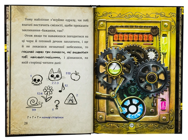 [object Object] «Маленька зла книжка. СПЕЦВИПУСК. Клич друзів!», автор Магнус Мист - фото №5 - миниатюра