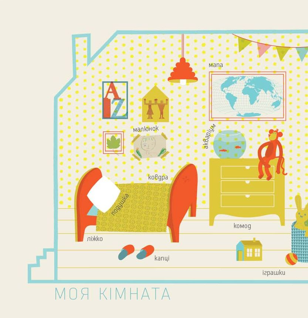 Бумажная книга «Мій дім і речі в нім» - фото №1