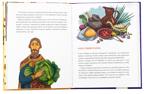 Бумажная книга «Як упіймати сніданок. Коротка історія їжі», автор Оксана Снигур   - фото №1