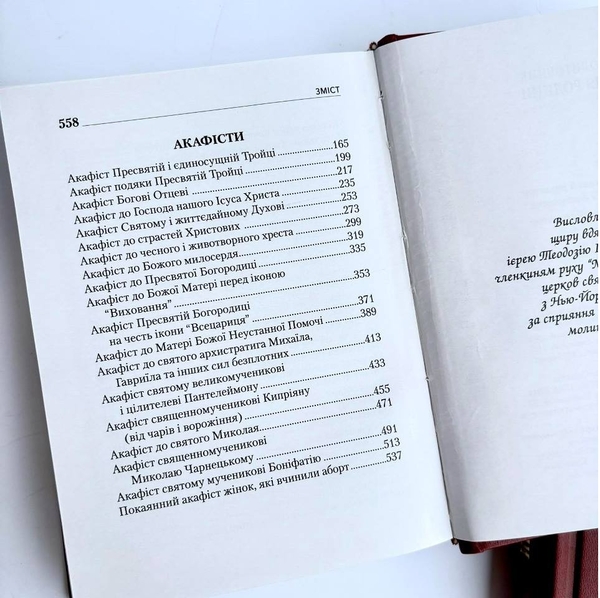 Бумажная книга «Молитовник для родини» - фото №1