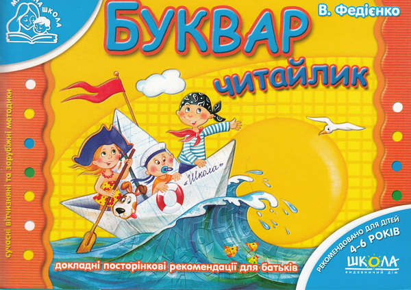 Бумажная книга «Розвивальні посібники для дошкільнят Мамина школа (комплект із 7 книг)», автор Василий Федиенко - фото №1