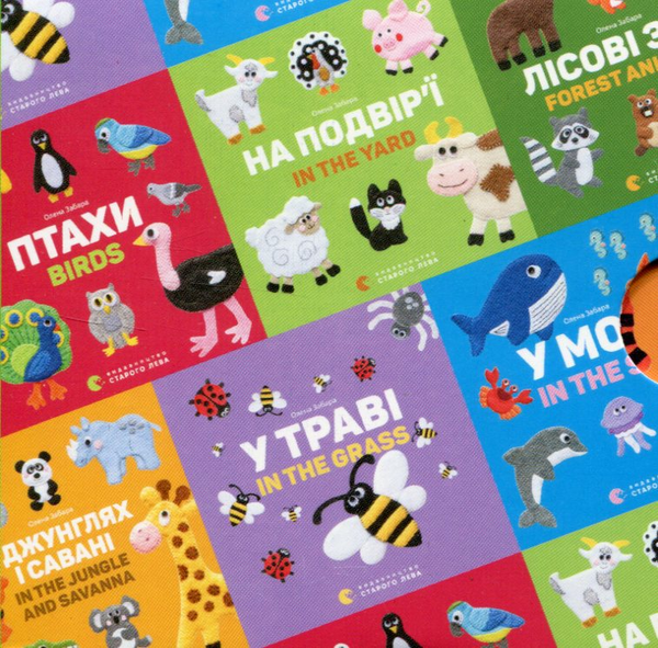 Бумажная книга «Комплект двомовних картонок для найменших (у комплекті 6 книжок)», автор Елена Забара - фото №1