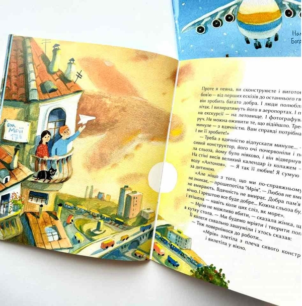 Бумажная книга «"Мрія" в янгольському товаристві, або 250 тонн надії», автор Зоряна Живка - фото №1