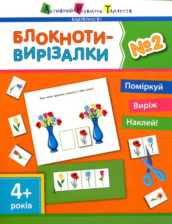 Книга Блокноти-вирізалки №2