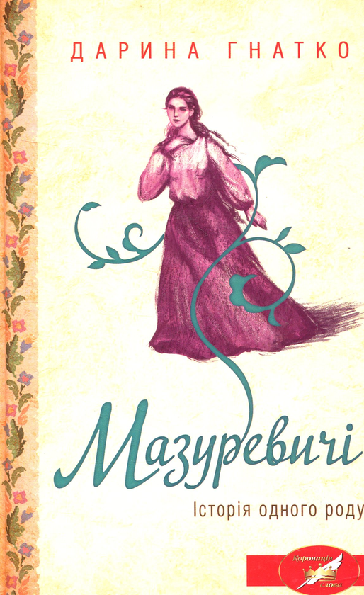 Бумажная книга «Дарина Гнатко (комплект із 6 книг)», автор Дарина Гнатко - фото №1