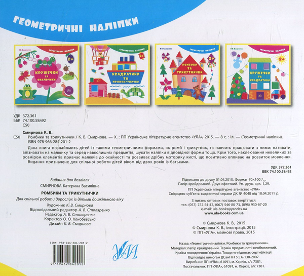 [object Object] «Ромбики та трикутнички», автор Екатерина Смирнова - фото №2 - миниатюра