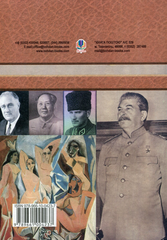 Бумажная книга «Всесвітня історія. 814 завдань для інтерактивного навчання. 10 клас», автор Александр Савельев - фото №1
