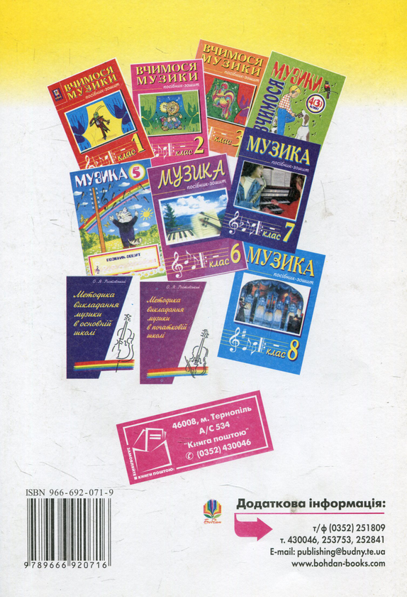 Бумажная книга «Музика. Хрестоматія. 1 клас» - фото №1