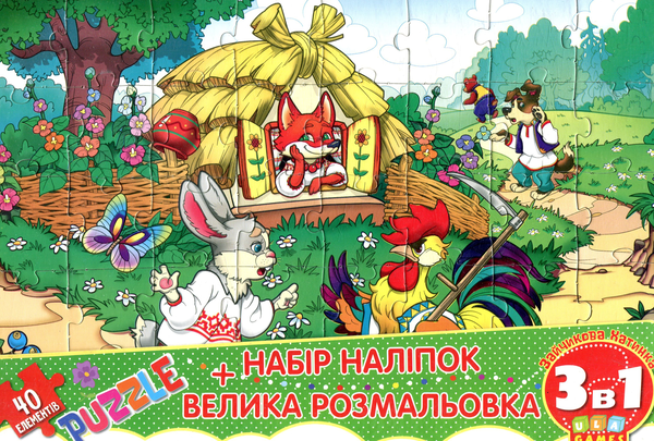 [object Object] «Мій конверт-секрет. Зайчикова хатинка» - фото №1
