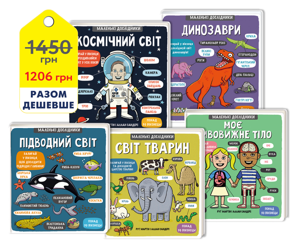 Книга Маленькі дослідники (комплект із 5 книжок)