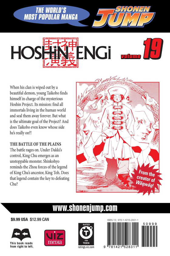 Паперова книга «Hoshin Engi. Volume 19», автор Рю Фудзісакі - фото №1