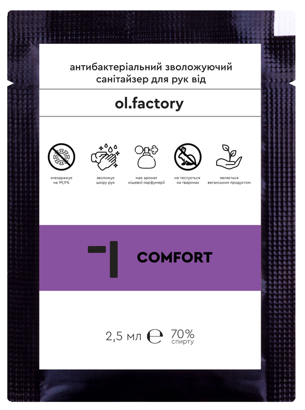  «Ароматный антисептик Ol.factory COMFORT 2.5 мл », бренда Ol.factory - фото №1