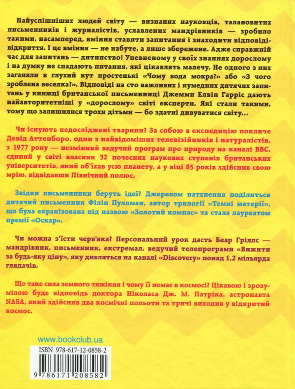 Паперова книга «Чи може бджола вжалити бджолу?» - фото №1
