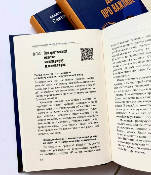 Бумажная книга «Доступно про важливе. Молитва, віра, таїнства», автор Святослав Шевчук - фото №1