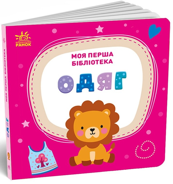 [object Object] «Моя перша бібліотека», автор С. Моісеєнко - фото №5 - мініатюра