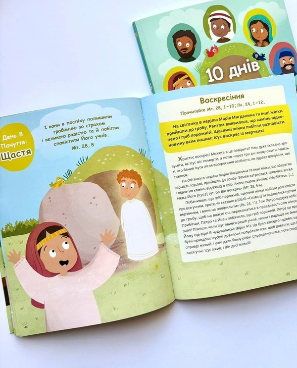 Бумажная книга «10 днів великодньої історії», авторов Джош Страуб, Кристи Страуб - фото №1