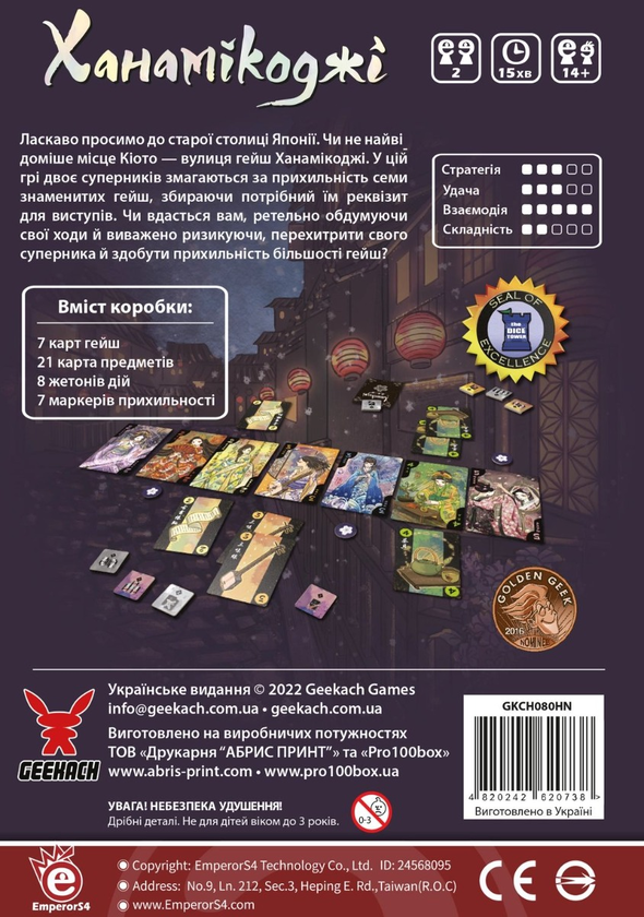 «Настільна гра Geekach Ханамікоджі (Hanamikoji) (GKCH080HN)», бренда Geekach Games - фото №1