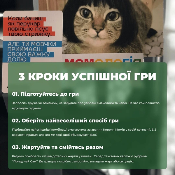  «Настільна гра Memo Games Мемологія (Memology)», бренда Memo Games - фото №1