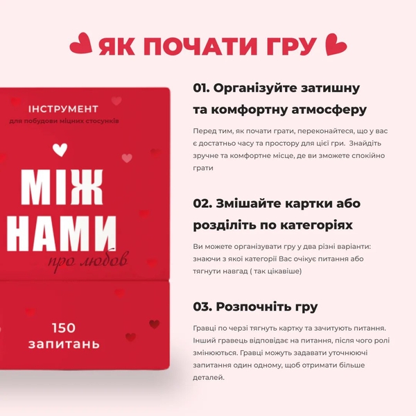  «Настільна гра Memo Games Між Нами: про Любов (18+)», бренда Memo Games - фото №1