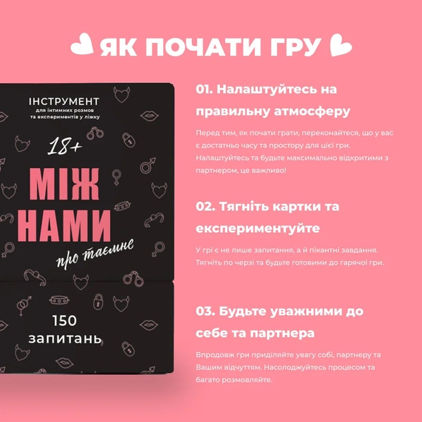  «Настільна гра Memo Games Між нами: Про таємне (18+)», бренда Memo Games - фото №1