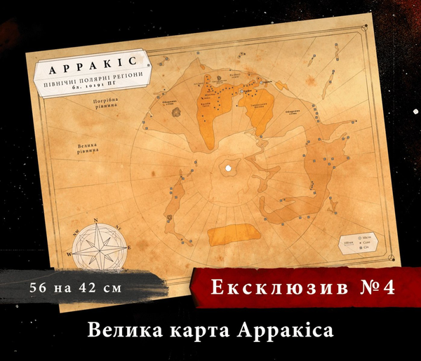  «Ексклюзивні бонуси для гри Geekach Дюна. Таємниці Домів (GKCH043PR)», бренда Geekach Games - фото №1