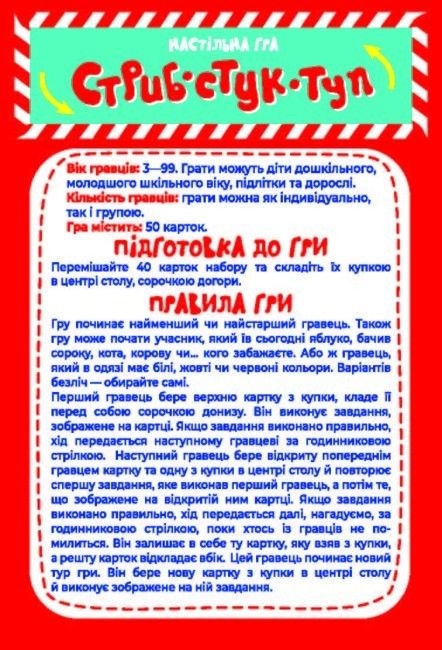 «Настільна гра Мій успіх+ Стриб-Стук-Туп (10000018У)», брендов Мій успіх+, Ранок. Наочні посібники, Ранок - фото №1