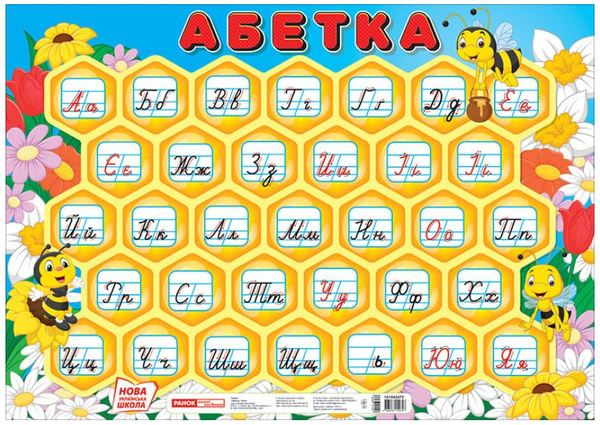 Бумажная книга «Плакат. Абетка. Соти (прописна)» - фото №1