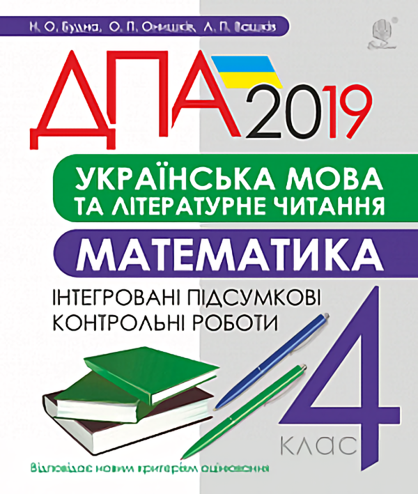 Книга Українська мова та літературне читання, математика....