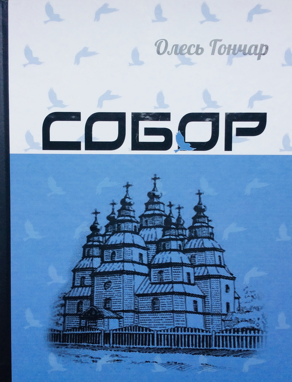 Бумажная книга «Комплект шкільної літератури (комплект із 4 книг)», авторов Иван Франко, Михаил Коцюбинский, Олесь Гончар, Улас Самчук - фото №1