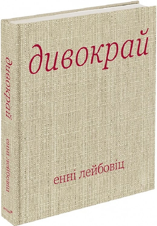 [object Object] «Дивокрай», автор Энни Лейбовиц - фото №2 - миниатюра