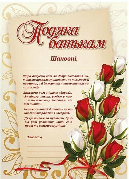 Бумажная книга «Подяка батькам (з квітами)» - фото №1