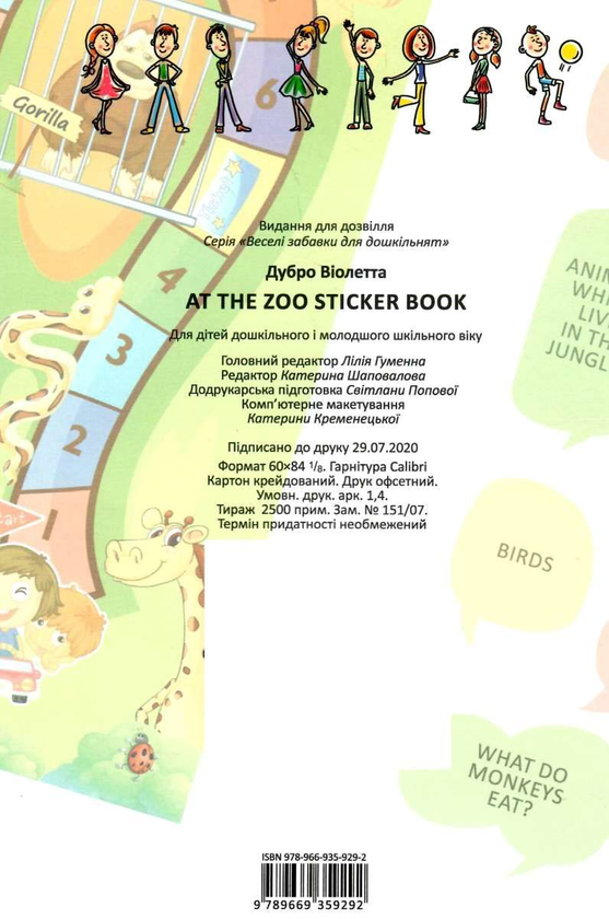 [object Object] «At the Zoo Sticker Book», автор Виолетта Архипова-Дубро - фото №3 - миниатюра