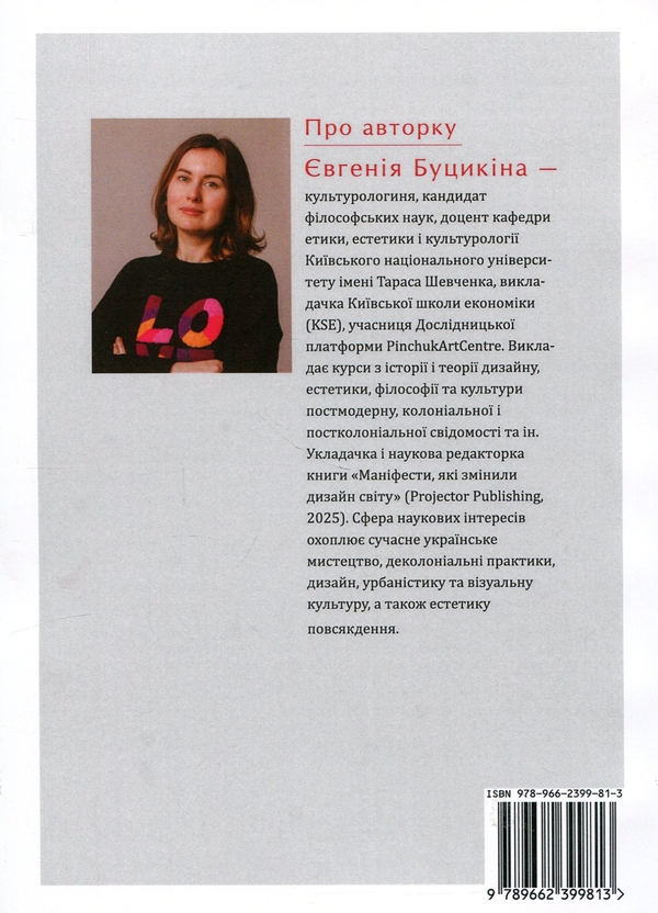 Паперова книга «Історія та теорія дизайну», автор Євгенія Буцикіна - фото №1