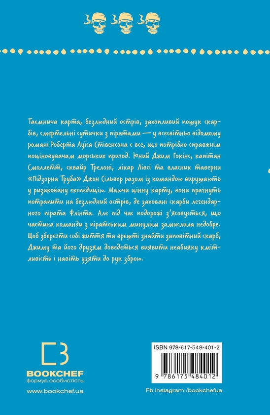 Бумажная книга «Острів скарбів», автор Роберт Льюис Стивенсон - фото №1
