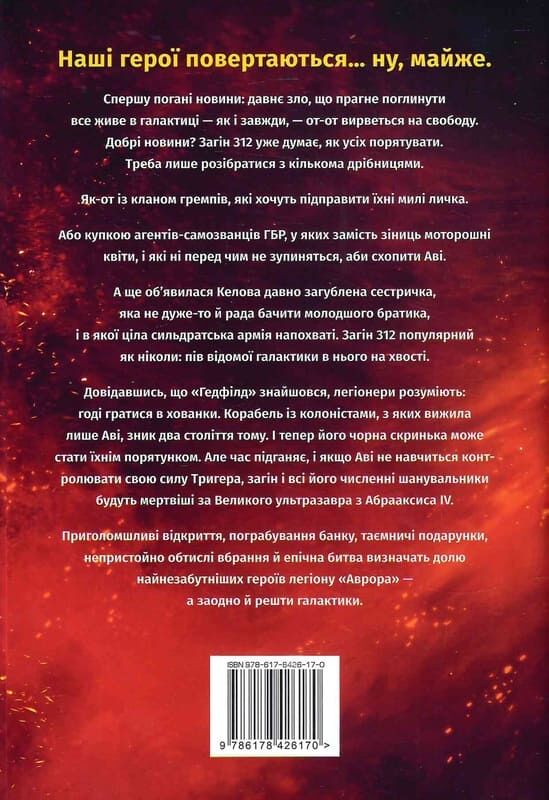 Бумажная книга «Аврора. Книга 2. Сяяння Аврори», авторов Джей Кристофф, Эми Кауфман - фото №1